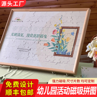 幼儿园活动磁吸拼图定制团建签到企业活动pvc亚克力木质大块拼图
