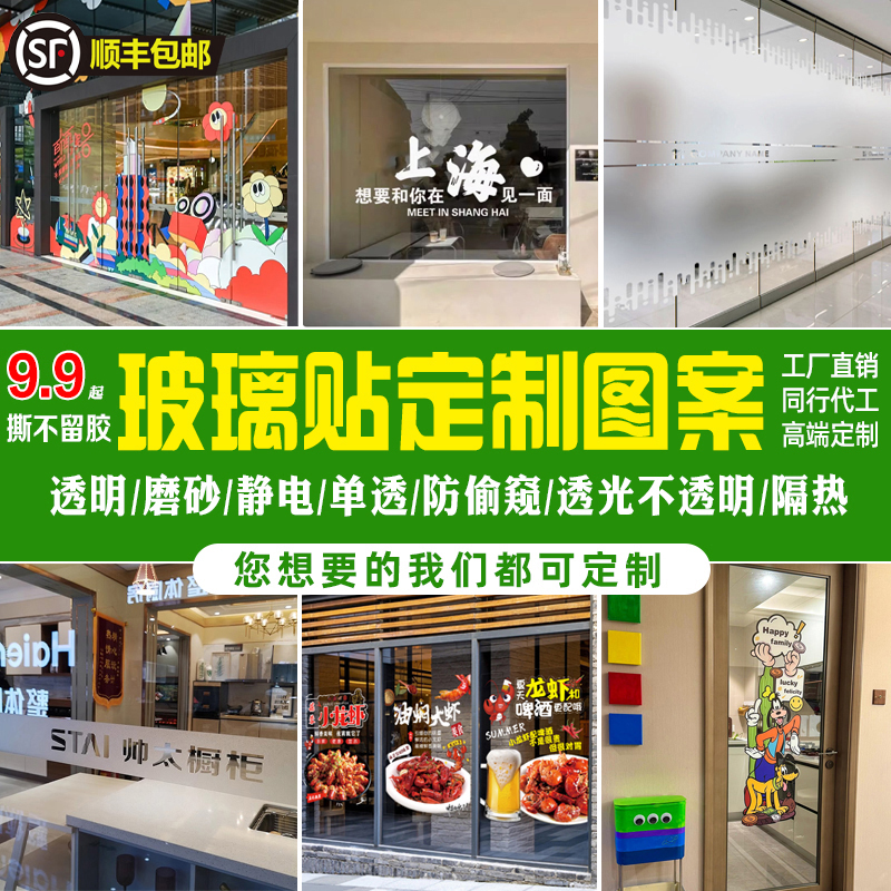 定制透明UV彩白彩玻璃贴纸静电贴磨砂贴橱窗窗花防撞广告装饰贴膜