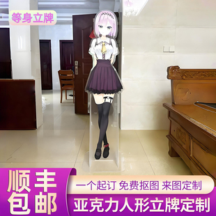 亚克力等身人形立牌定制明星人像等高卡通动漫周边人物广告展示架