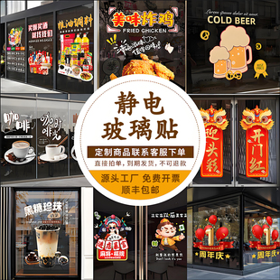 静电贴定制店铺橱窗玻璃广告装饰贴纸创意窗花玻璃防撞条贴纸定制