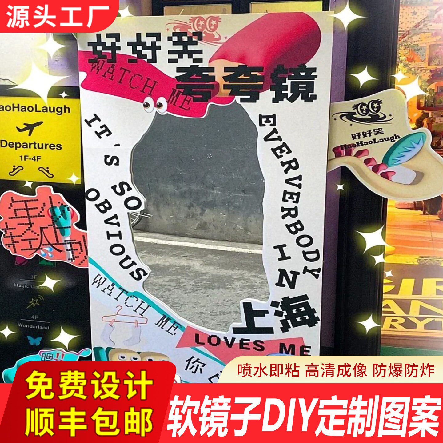 软镜子DIY定制图案贴墙软镜面贴纸自粘装饰可裁剪防爆环创材料