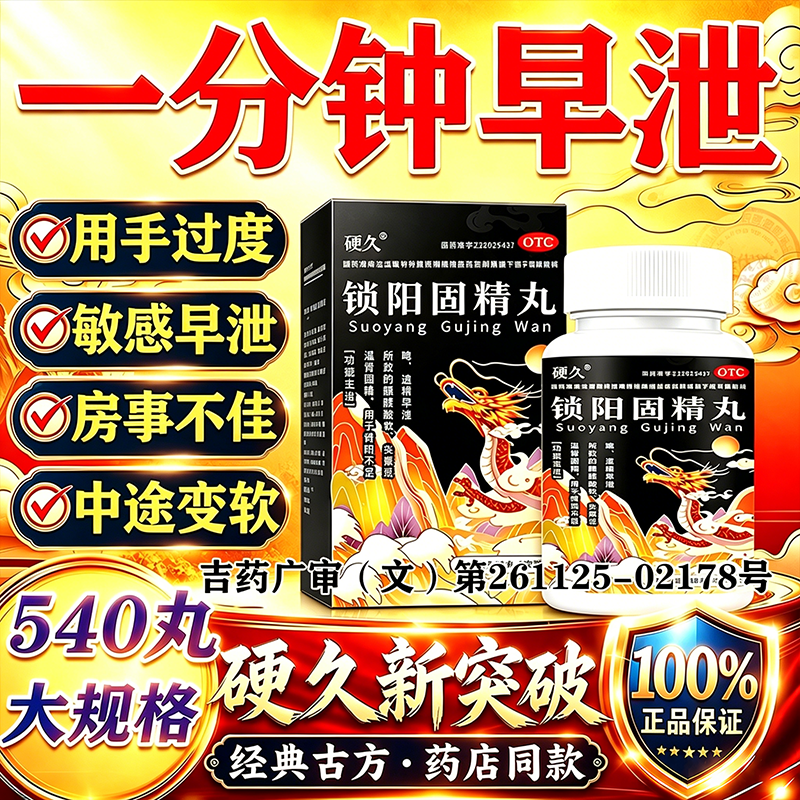黑丸子男士锁阳固精丸官方旗舰店补肾壮阳早泄用手过度治疗男用