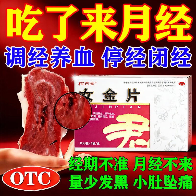 【栢吉堂】女金片0.6g*24片/盒