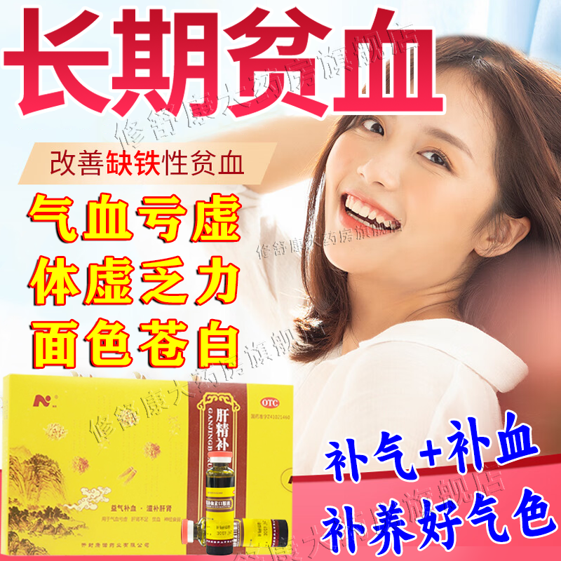【康诺】肝精补血素口服液10ml*8支/盒