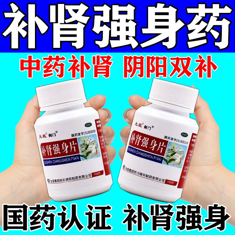 男人补肾壮阳药补肾强身片阴阳两虚调理男性补肾男人固精强肾益气