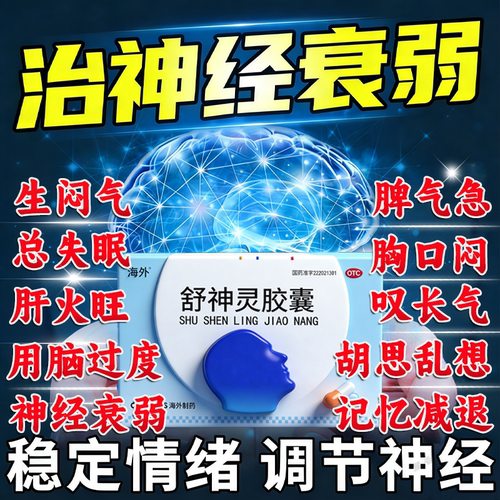【海外】舒神灵胶囊0.3g*24粒/盒