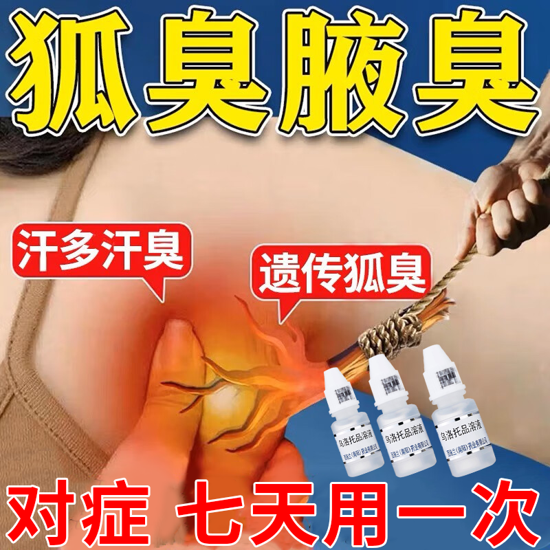 西施兰乌洛托品溶液狐臭止汗露女腋下除臭去异味腋下除臭止汗喷雾