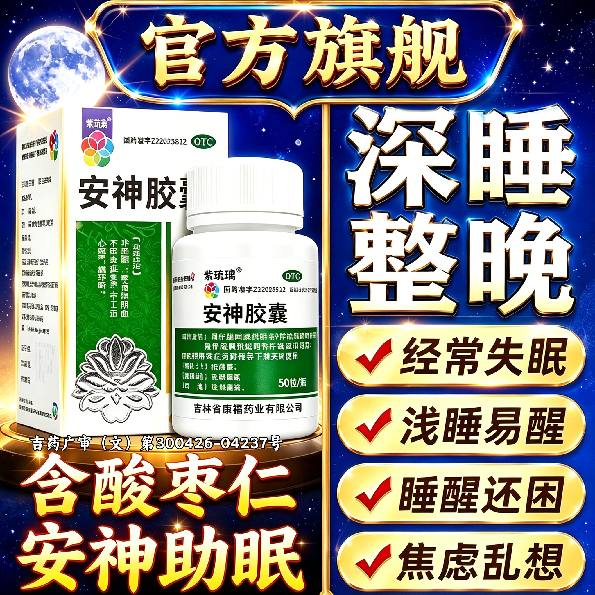 [紫琉璃]安神胶囊0.25g*50粒*1瓶/盒