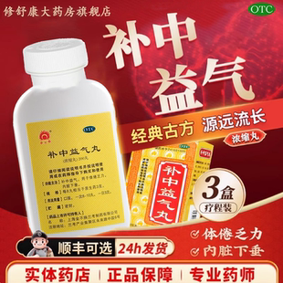 补中益气丸正品浓缩丸气虚补气女浑身没劲四肢无力中药