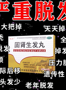 【俊宏】固肾生发丸140mg*144粒/盒