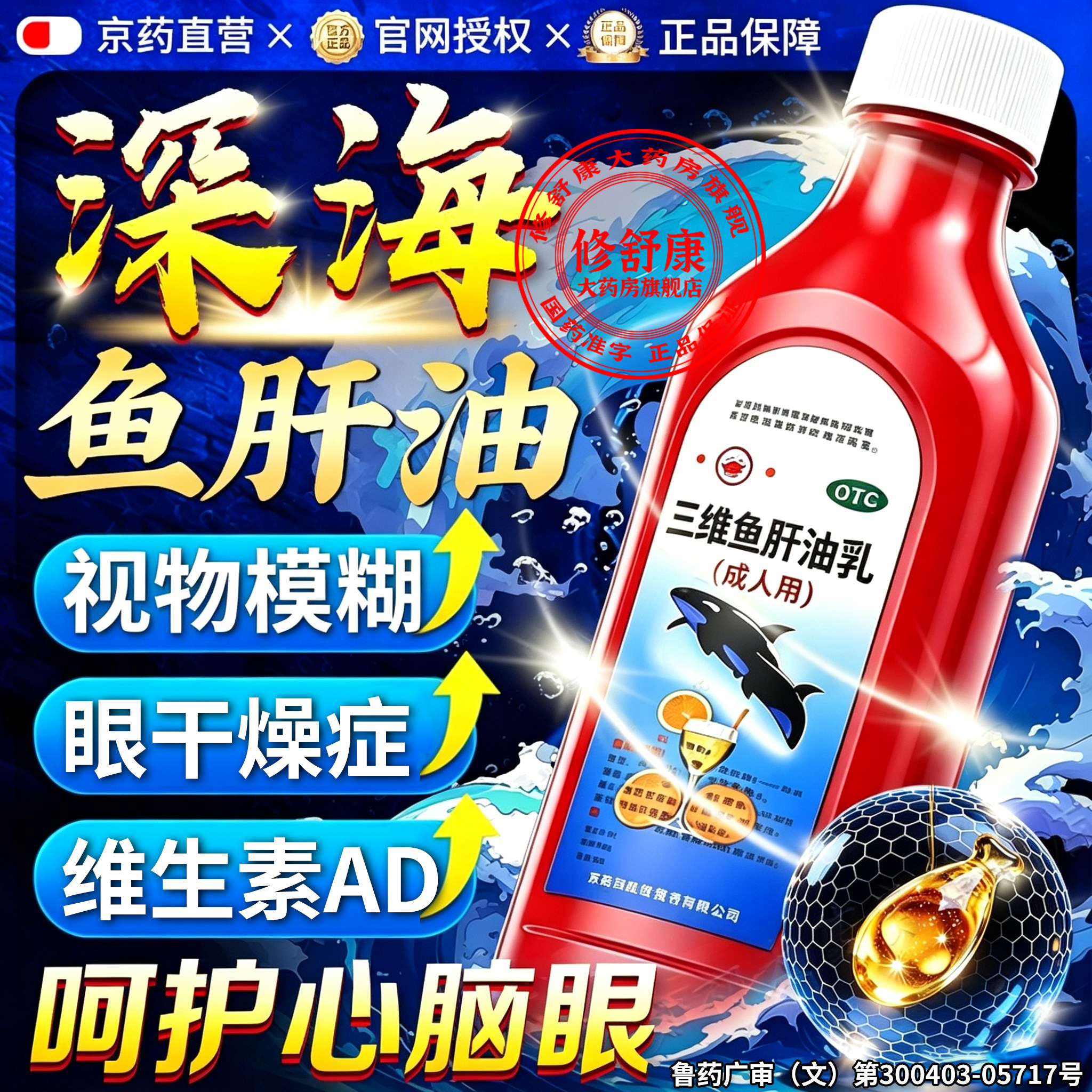 鱼肝油官方旗舰店正品鱼肝油中老年护眼成人鱼肝油乳国药准字d3