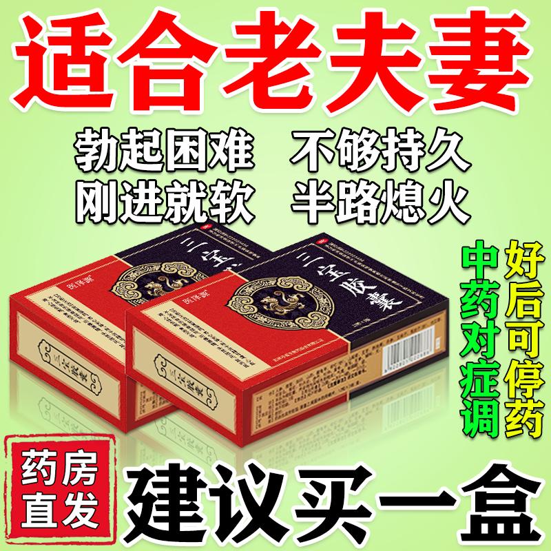 三宝胶囊正品官方旗舰店男人壮阳延时勃起阳痿早泄药硬到底壮阳药