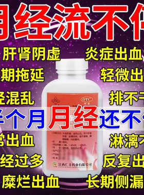 月经量多有血块淋漓不尽吃什么二至丸正品改善月经不调中药调理药