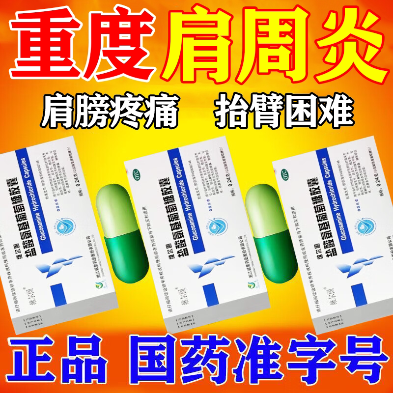 【维尔固】盐酸氨基葡萄糖胶囊0.48g*20粒/盒
