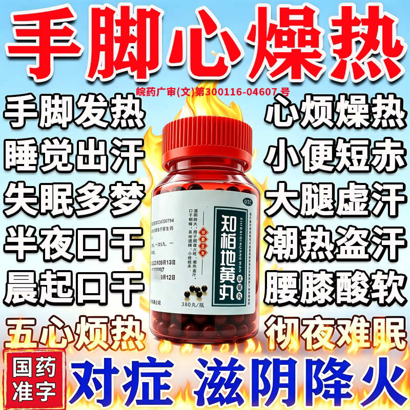[栢吉堂]知柏地黄丸380丸*1瓶/盒
