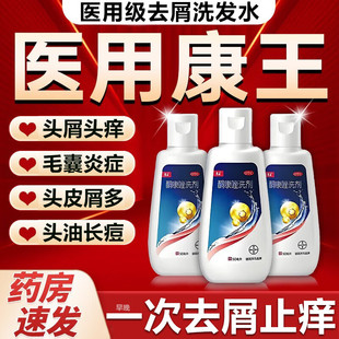康王酮康唑发用洗剂旗舰店正品去屑止痒洗发水脂溢性皮炎毛囊炎