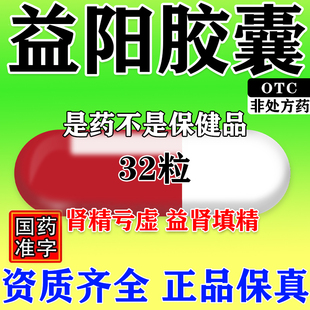 疏肝益阳三宝胶囊正品官方旗舰店阳痿硬度不够补肾固精强肾用药
