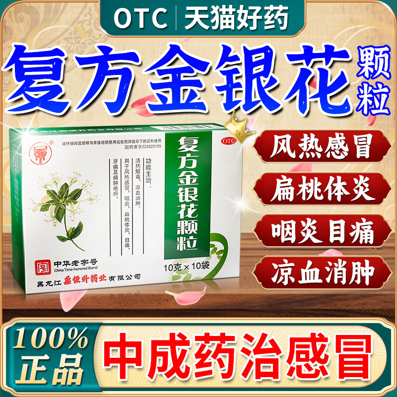 【鼎恒升】复方金银花颗粒10g*10袋/盒