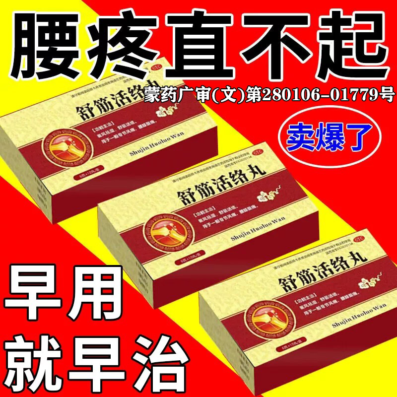 [泓仁远]舒筋活络丸6g*10丸*1板/盒
