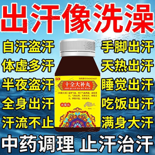 出汗多吃什么药出汗多一动就会出汗爱出虚汗盗汗止汗丸体虚出汗多