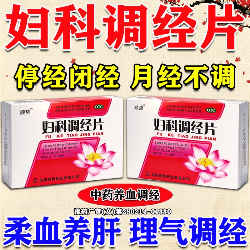 [顺势]妇科调经片0.3g*54片/盒