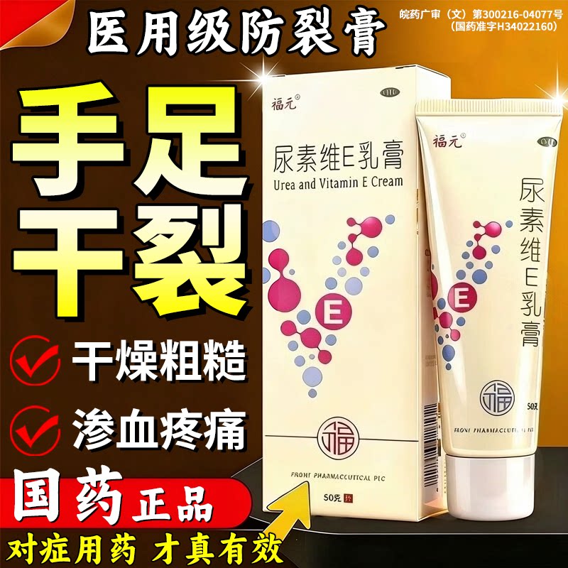 [福元]尿素维e乳膏1%15%*50g*1支/盒
