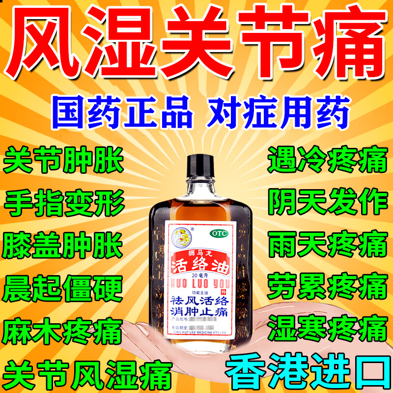 【狮马龙】活络油40ml*1瓶/盒