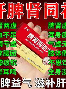 【立效】脾肾两助丸6g*6袋/盒