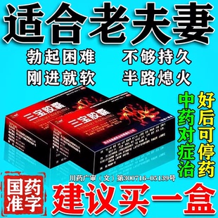 三宝胶囊中老年壮阳药正品旗舰店射精无力勃起不硬持久补肾纯中药