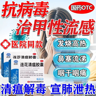 连花清瘟胶囊正品甲流感病毒流鼻涕感冒发烧退烧药【视觉特效】