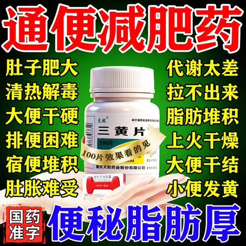 【克极】三黄片100片/瓶