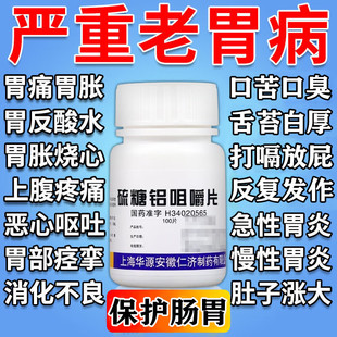 咀嚼片治疗慢性胃炎调理消化不良胃痛胃胀反酸烧心胃药大全中成药