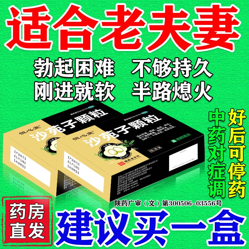 沙苑子胶囊正品官方旗舰店补肾补气补血男补肾壮阳药早泄用手过度