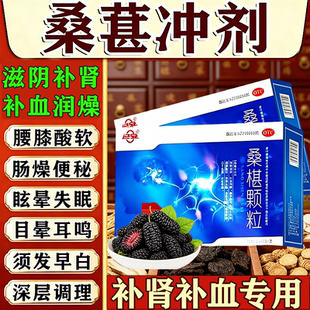 桑葚块冲剂桑葚颗粒调理气血不足补肾补气补血女润燥通便头晕失眠