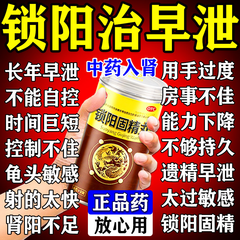壮阳黑丸子男士专用补肾阴锁阳固精丸早泄治疗男用持久延时中药