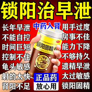 壮阳黑丸子男士专用补肾阴锁阳固精丸早泄治疗男用持久延时中药