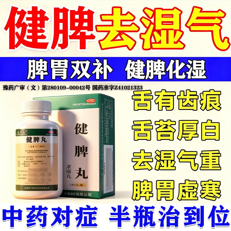 【金不换】健脾丸200丸*1瓶/盒