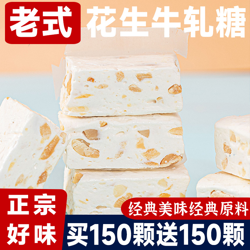 花生牛轧糖老式手工牛扎糖