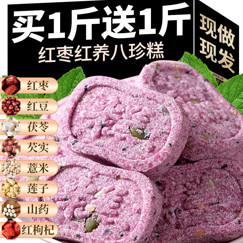 红养八珍糕山药茯苓芡实糕点心无糖精红枣零食中式糕点手工现做