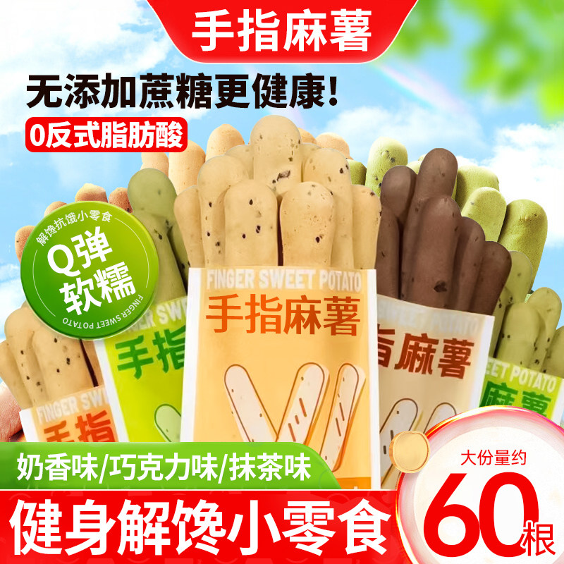 手指麻薯面包办公室解馋0低减代餐脂肪卡热量早餐休闲小吃零食品,零食/坚果/特产,传统西式糕点,淘宝优惠券,粉丝福利购,淘宝优惠卷