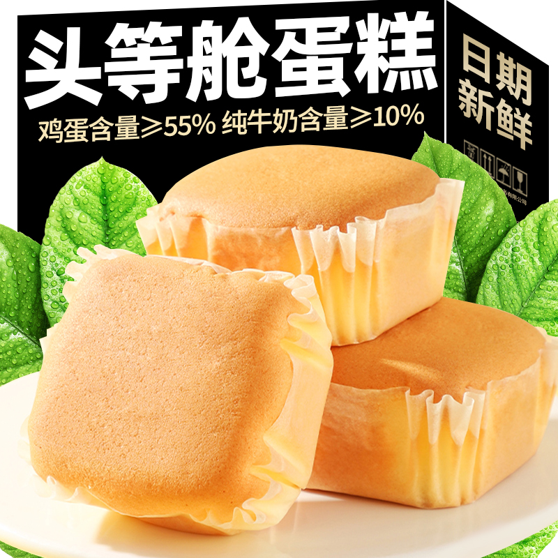 头等舱蛋糕营养解馋老人小孩儿童学生早餐糕点面包休闲零食品整箱