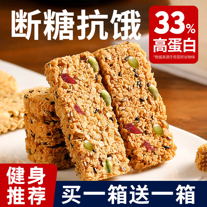 蛋白棒代餐燕麦能量饼干0低无糖精脂肪卡解馋热量谷物饱腹零食品