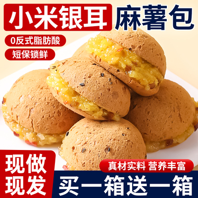 银耳小米麻薯面包夹心爆浆麻球