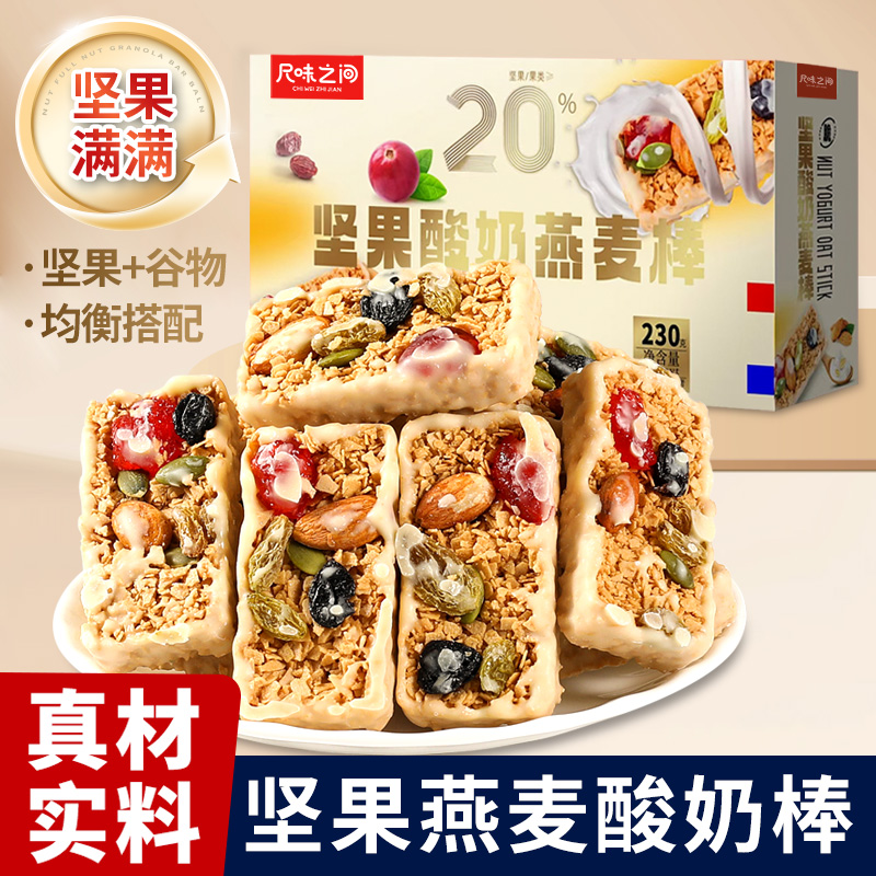 坚果酸奶燕麦棒能量蛋白脆棒酥脆饼干谷物代餐孕妇儿童休闲小零食