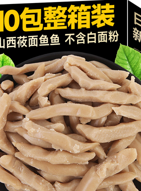 莜面鱼鱼面疙瘩莜麦面减低脂肥主食粗粮手工面条早餐晚餐健身代餐