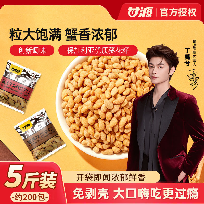 蟹黄味瓜子仁2025新货官方旗舰店休闲小吃炒货零食品独小包装