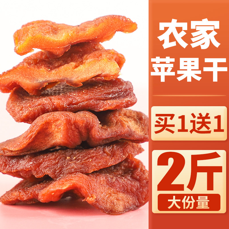 苹果干烟台特产果干片泡水无脯蜜饯软糯酸甜无添加解馋零食旗舰店