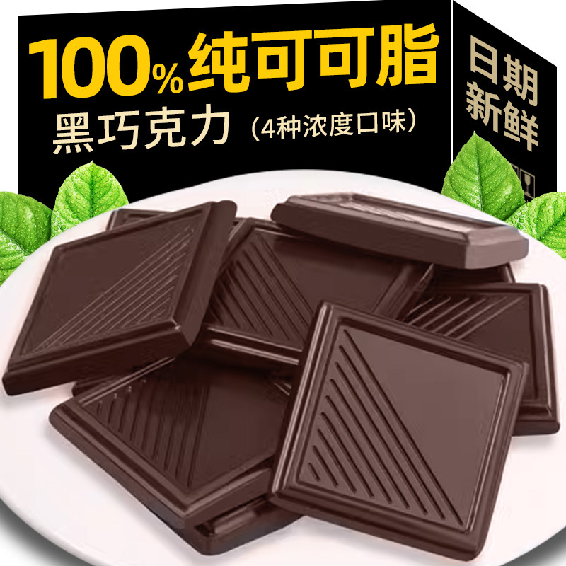 俄罗斯风味100%每日纯黑巧克力纯可可脂无蔗糖卡烘焙零食生酮健身,零食/坚果/特产,黑巧克力,淘宝优惠券,粉丝福利购,淘宝优惠卷