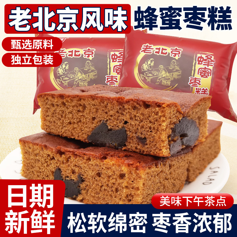 枣糕老北京红枣面包整箱早餐传统蛋糕小吃休闲食品糕点零食品点心