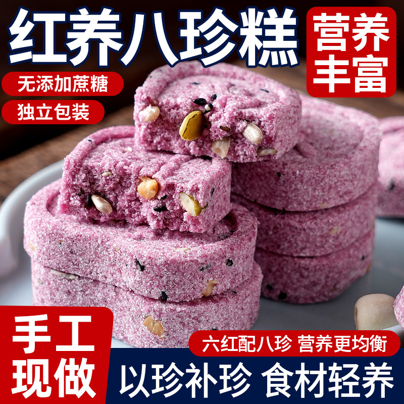 红养八珍糕红枣山药枸杞手工中式糕点孕妇零食早代餐休闲零食小吃